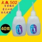 供应 3秒胶101胶水502强力胶 批发502瞬间强力胶