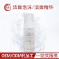 洁面泡沫 洁面精华 氨基酸洁面乳 美容院产品 化妆品OEM代加工