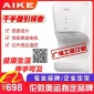 艾克AK2632全自动感应酒店家用卫生间冷热吹手干手烘手机烘手器