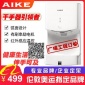 AIKE艾克干手机AK2630T高速烘手器酒店餐饮卫生间自动感应干手器